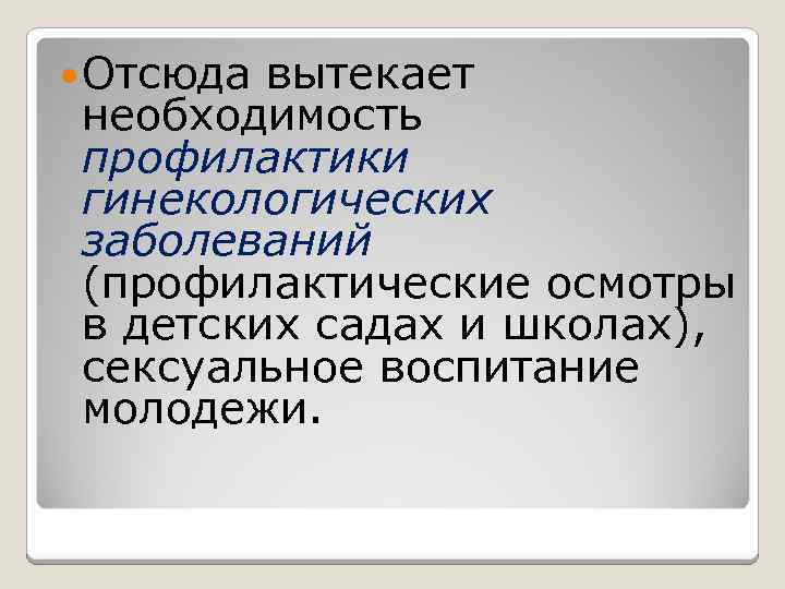 Антенатальная охрана плода презентация