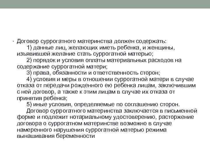 Суррогатная мать содержание. Договор суррогатного материнства. Договор суррогатного материнства образец. Заполненный договор о суррогатном материнстве. Пример договора на суррогатное материнство.