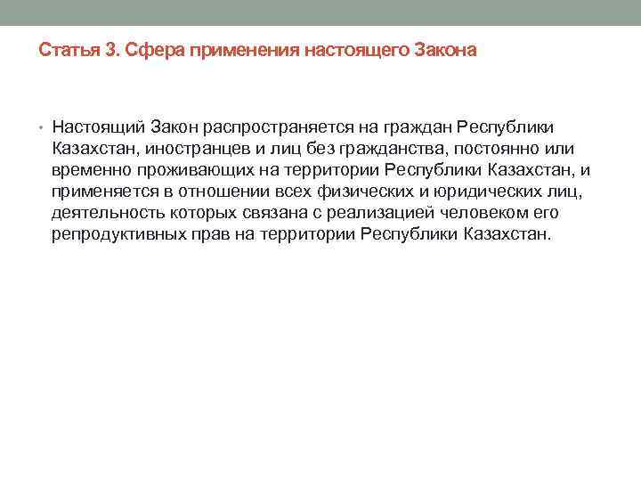 Настоящий закон. Сфера применения настоящего закона. Сфере применения настоящего закона картинки. Сфера применения не распространяется. Настоящий закон это.