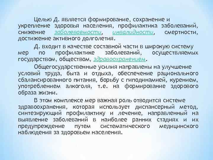 Профилактика населения. Сохранение здоровья населения. Сохранение здоровья населения и профилактика заболеваний. Профилактика нарушений укрепления здоровья населения.