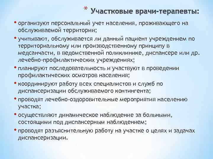 Учет в детской поликлинике