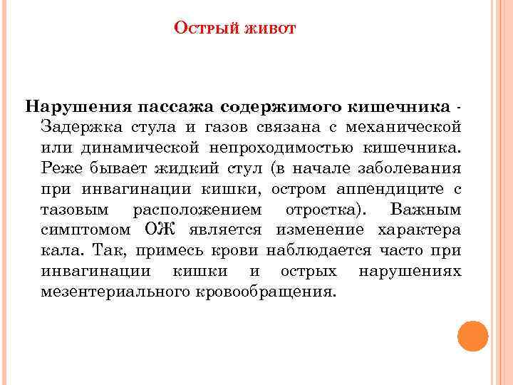 Задержка стула в кишечнике более 48 часов это