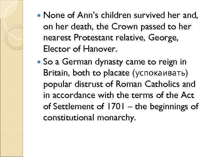  None of Ann’s children survived her and, on her death, the Crown passed