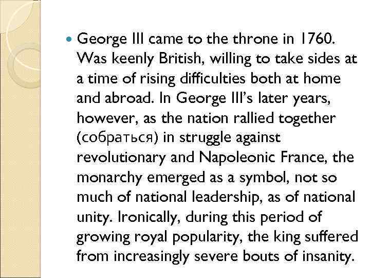  George III came to the throne in 1760. Was keenly British, willing to