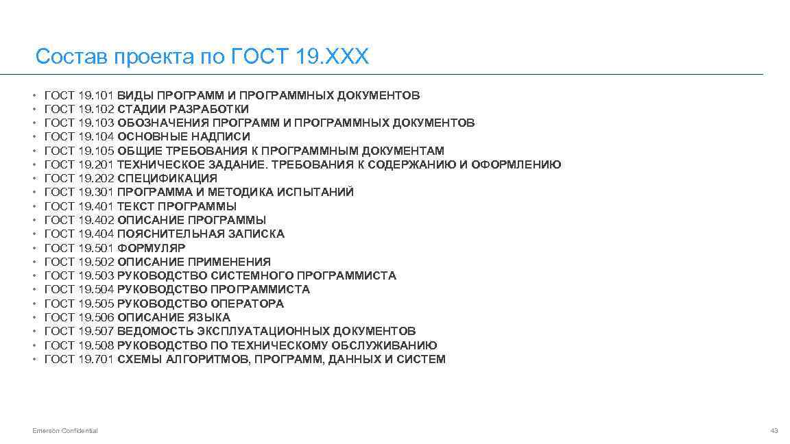 Госты руководства. Состав проекта. Состав программной документации по ГОСТ. ГОСТ 19 И ГОСТ 34. Руководство оператора ГОСТ.