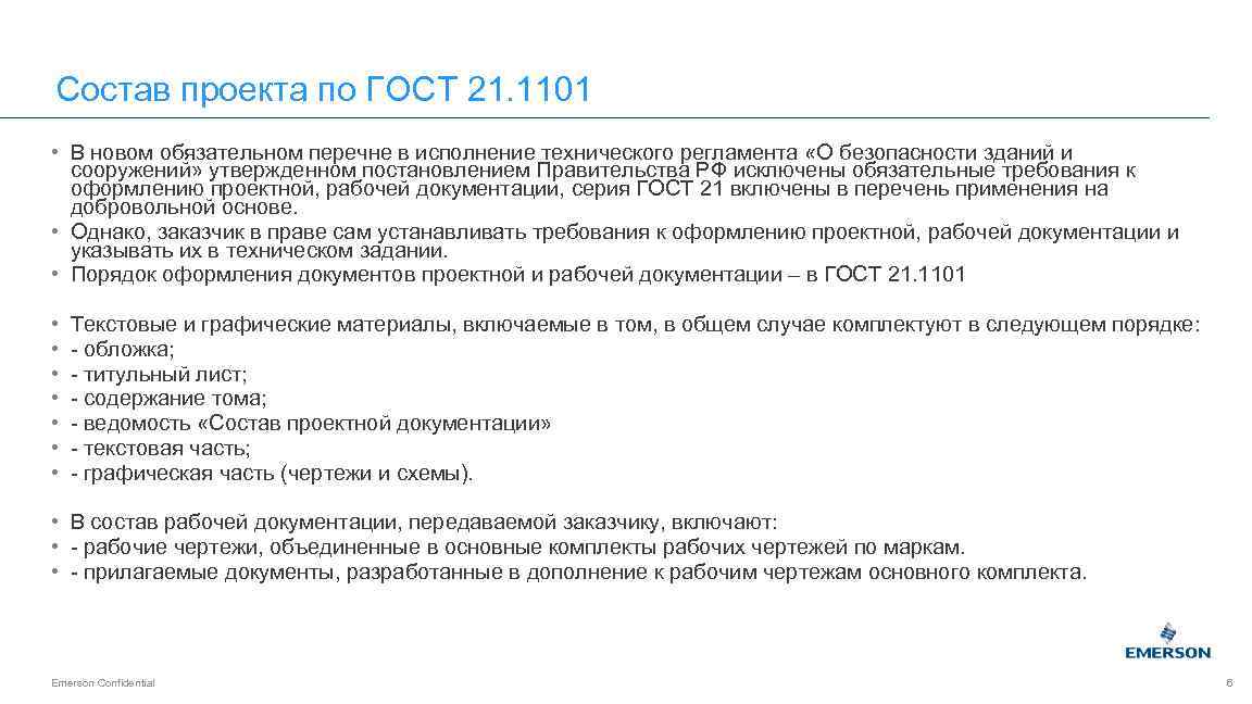 Содержание разделов проектной документации. Состав проекта. Состав проекта перечень документации. Состав проекта по ГОСТ. Содержание проекта ГОСТ.