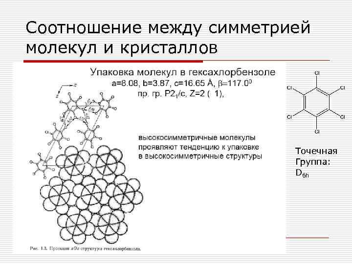 Молекулярная группа