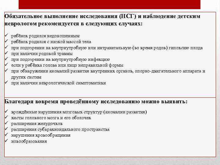 Обследование выполнение. Цель обследования головного мозга. Инструментальные методы исследования недоношенных. Размеры кист головного мозга классификация. Обследование выполнил.