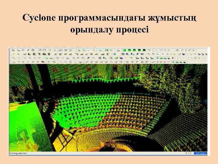 Cyclone программасындағы жұмыстың орындалу процесі 