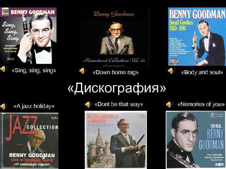  «Sing, sing» «Down home rag» «Body and soul» «Дискография» «A jazz holiday» «Dont
