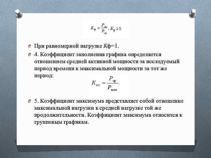 Карта рабочих режимов коэффициент нагрузки