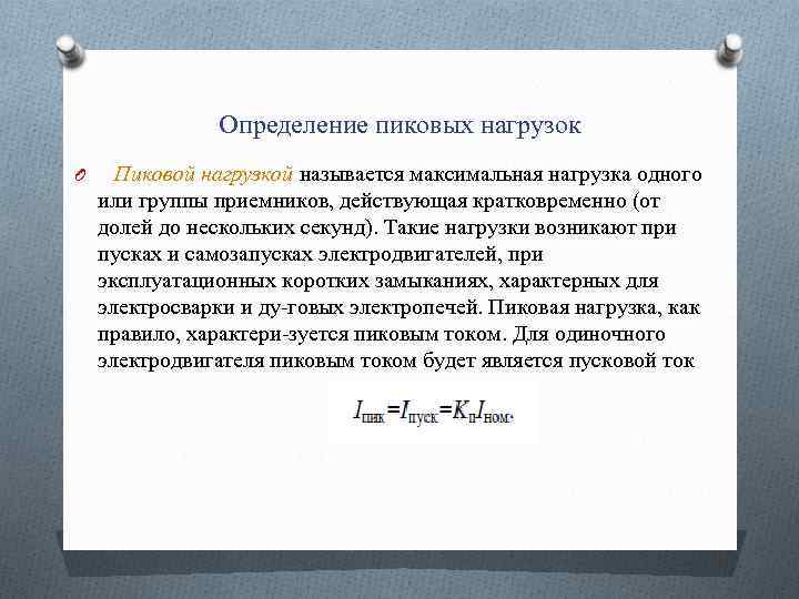 Как называется максимальная. Геометрия масс тела. Механический и магнитный момент. Геометрия масс описывается характеристиками:. Магнитный и механический моменты атома.