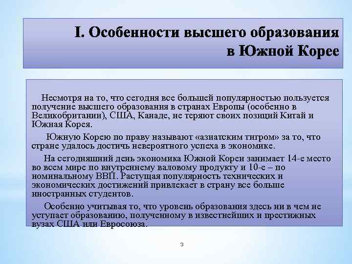  Несмотря на то, что сегодня все большей популярностью пользуется получение высшего образования в