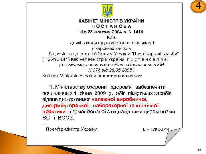 4 КАБІНЕТ МІНІСТРІВ УКРАЇНИ П О С Т А Н О В А від