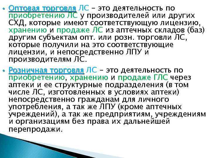 Экономисты различают оптовую и розничную торговлю. Понятие розничной и оптовой торговли. Оптовая торговля лс. Различия оптовой и розничной торговли. Организаций оптовой торговли лс.