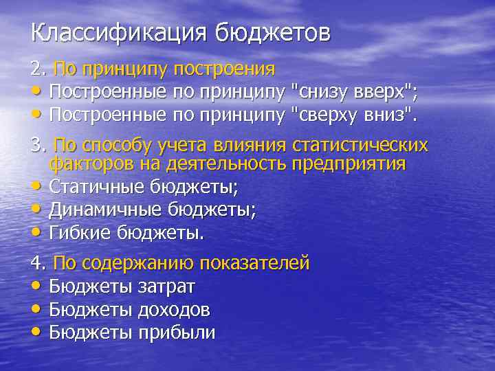 Классификация бюджетов 2. По принципу построения • Построенные по принципу 