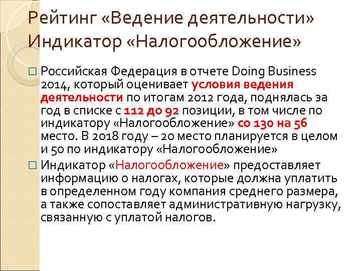 Ведение деятельности. Налогом в Российской Федерации облагается. Индикатор налога в что это. Налоговая политика индикаторы.