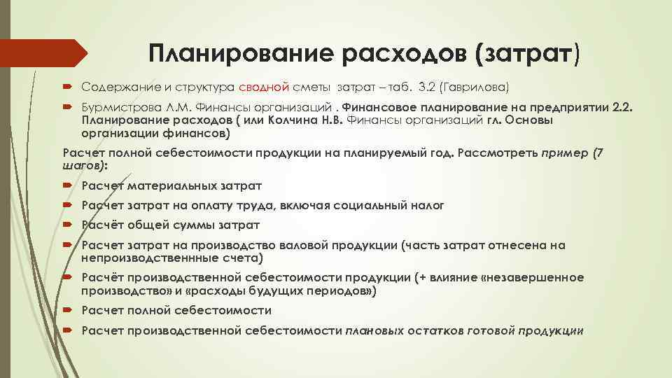 План расходов предприятия