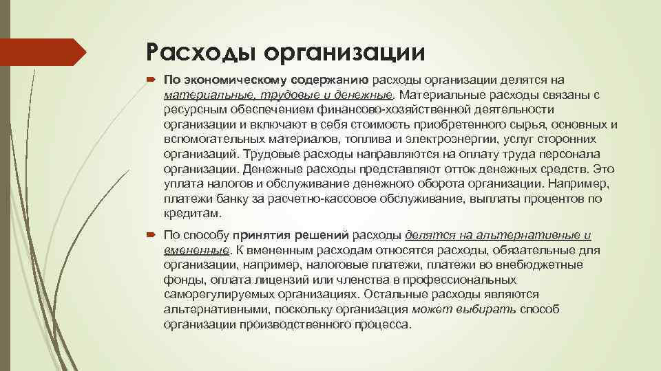 Примеры затрат организации