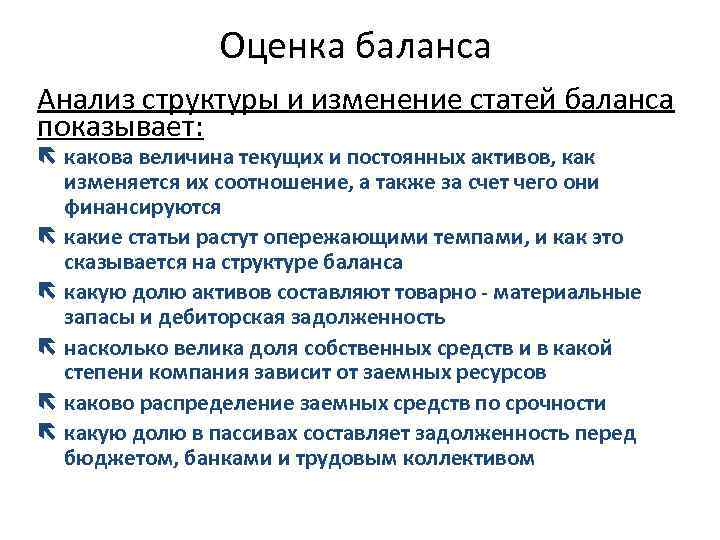 Баланс оценка. Оценка статей бухгалтерского баланса. Методы оценки статей бухгалтерского баланса. Оценка балансовых статей. Порядок оценки статей баланса.