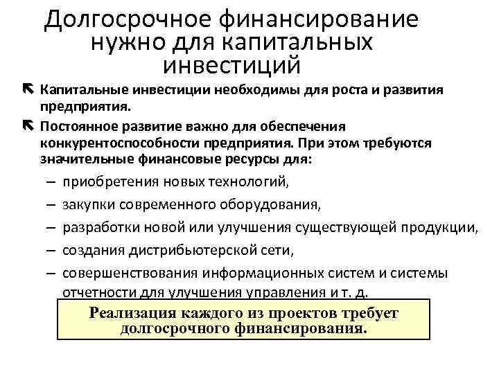 Обязательное финансовое обеспечение. Долгосрочное финансирование. Виды долгосрочного финансирования. Долгосрочное финансирование предприятия. Инструменты долгосрочного финансирования.