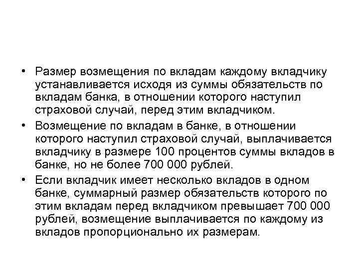 Компенсация по вкладам. Возмещение по вкладам. Размер возмещения по вкладам. Возмещение по вкладам в банке. Сумма возмещения вкладов.