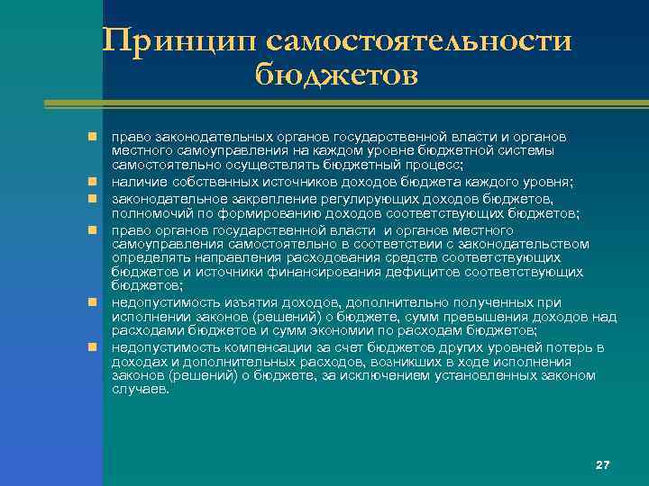 Принцип самостоятельности бюджетов n n n право законодательных органов государственной власти и органов местного