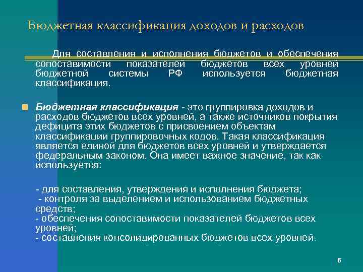 Виды бюджетов и их классификация. Бюджетная классификация. Бюджетная классификация доходов бюджета. Классификация доходов и расходов бюджета.