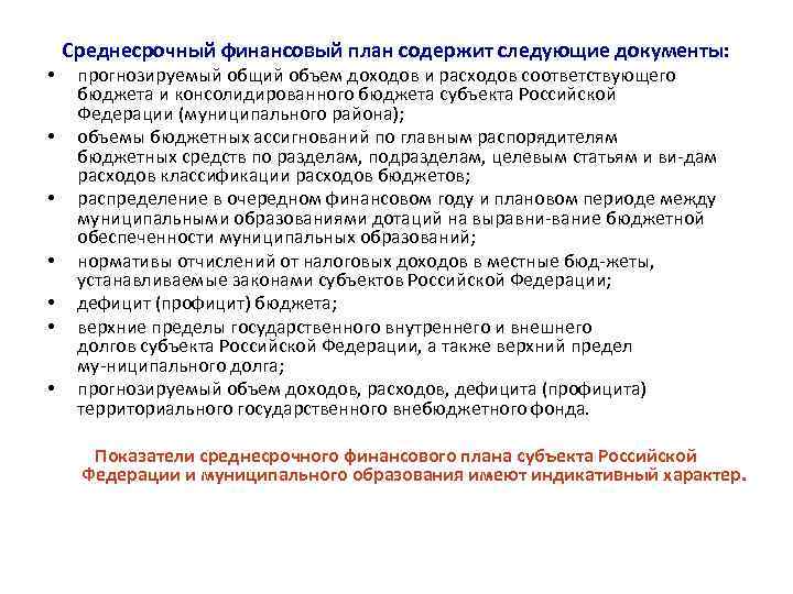 Проект среднесрочного финансового плана муниципального образования утверждается