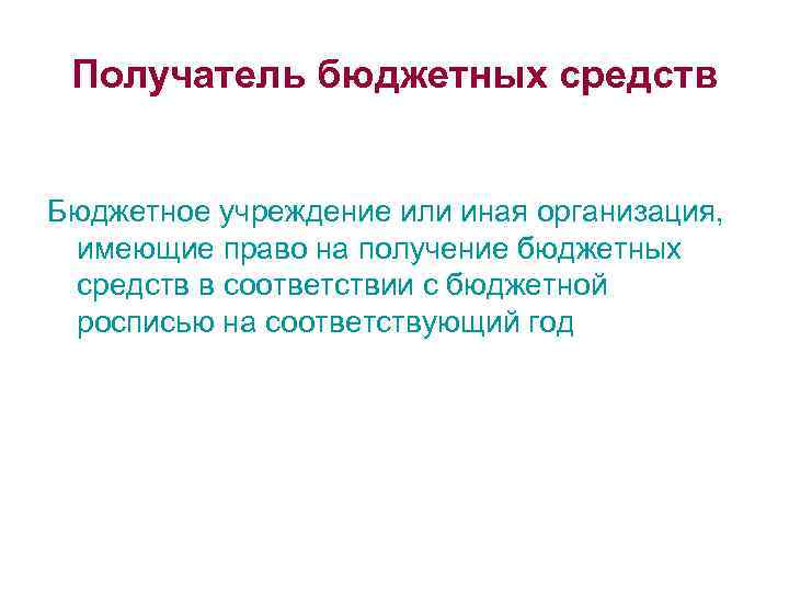 Человек или организация имеющие право и возможность пользоваться услугами компьютерной сети