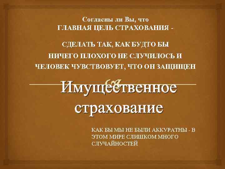 История страхования в россии презентация