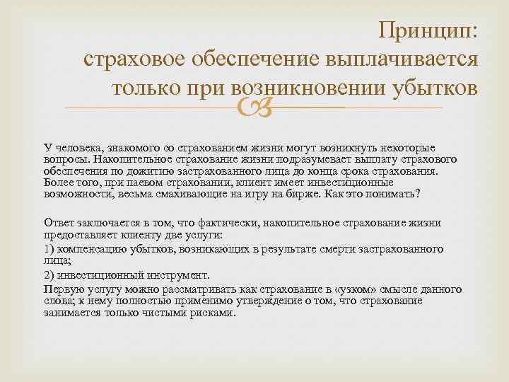 Страховые принципы. Страховое обеспечение выплачивается. Принципы страхового обеспечения. Теория обеспечения страховки. Страховое обеспечение это.