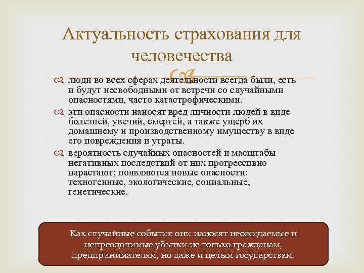 Обязательное страхование жизни. Актуальность страхования жизни. Страхование актуальность темы. Страхование жизни актуальность темы. Значимость страхования.