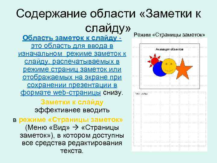 Как закрыть заметки к слайду в презентации