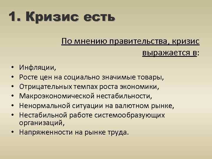 Что такое кризис