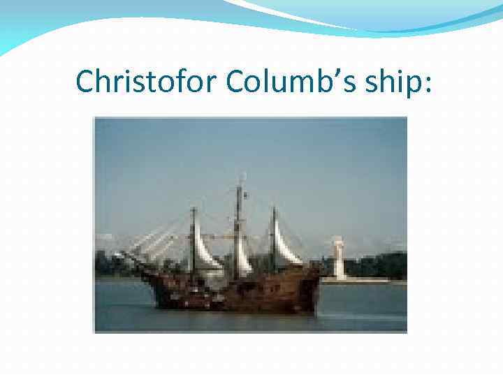 Christofor Columb’s ship: 