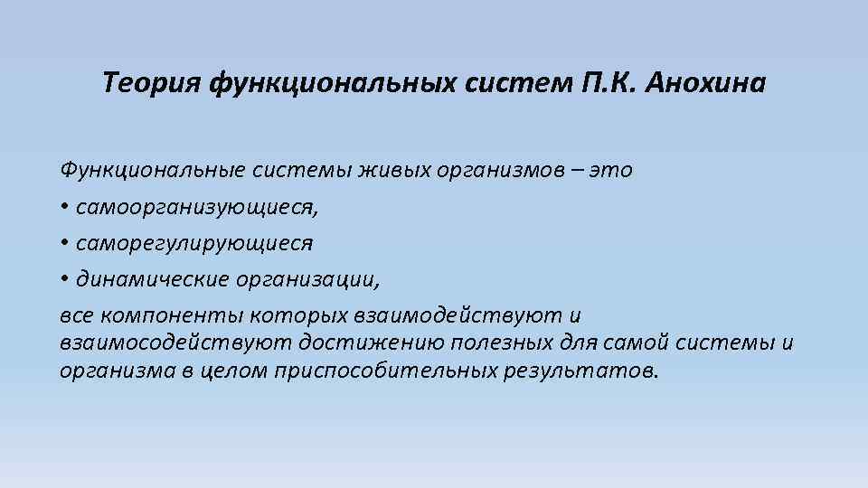 Теория функциональных систем