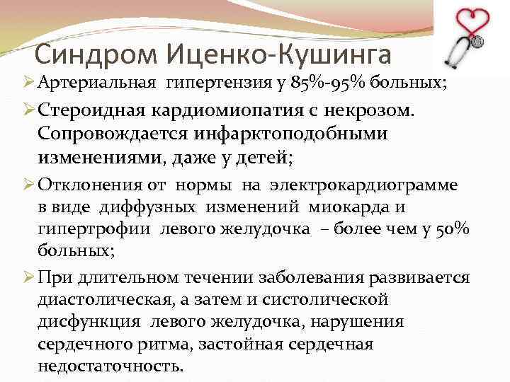 Болезнь иценко кушинга схема