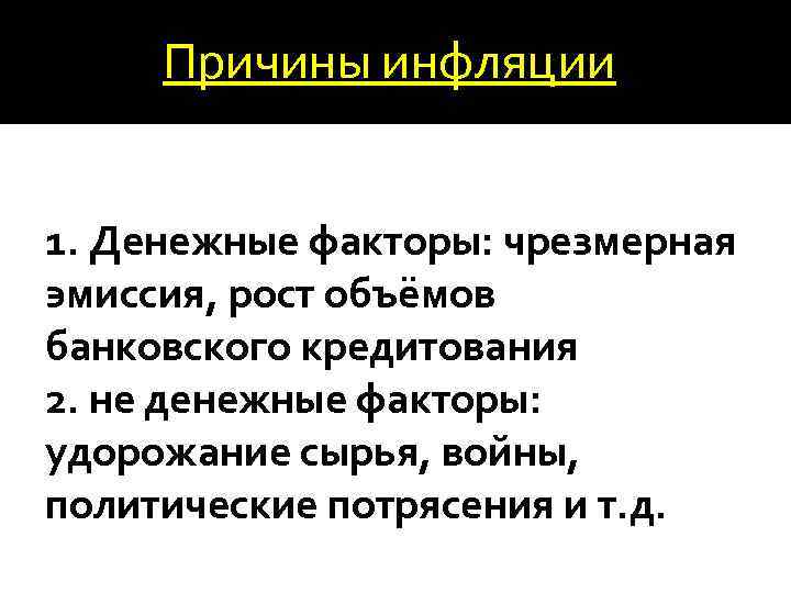 Инфляция и дефляция презентация