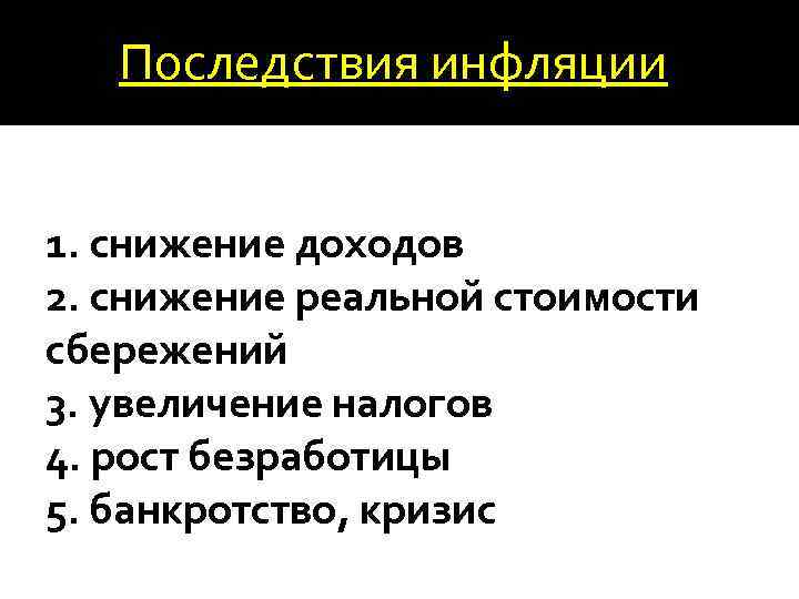 Виды причины и последствия инфляции презентация