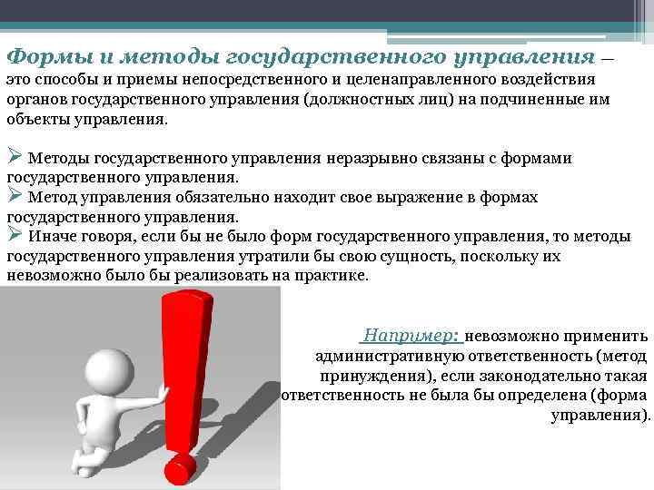 Методы государственного управления схема