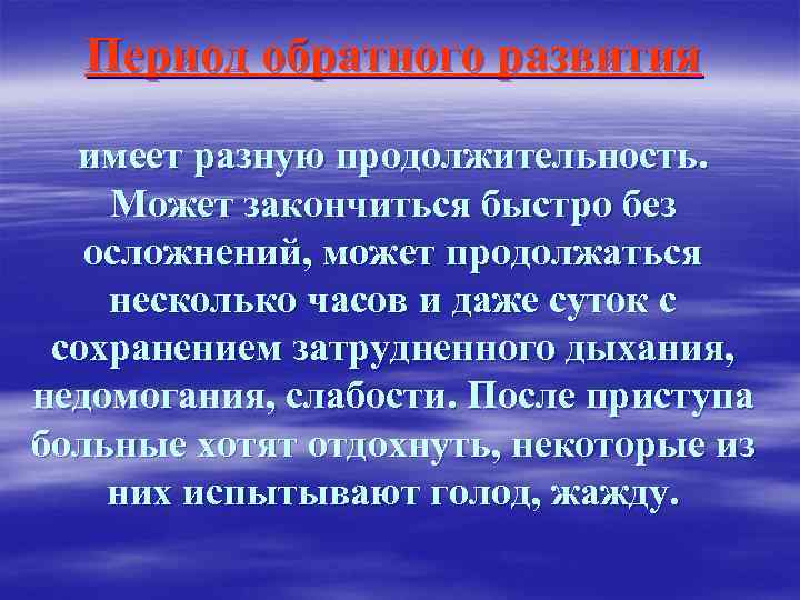 Период обратного развития имеет разную продолжительность. Может закончиться быстро без осложнений, может продолжаться несколько