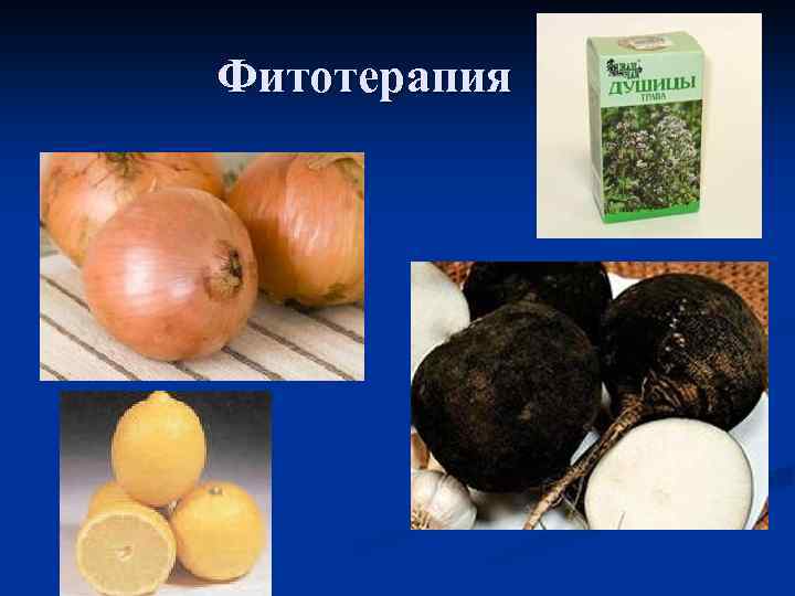 Фитотерапия 