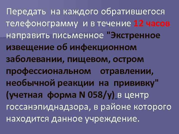 Инфекционные болезни млекопитающих. Экстренное извещение по бешенству и укусам.