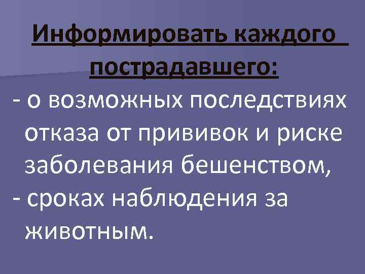 Инфекционные болезни млекопитающих. Инкубационный период бешенства у человека.