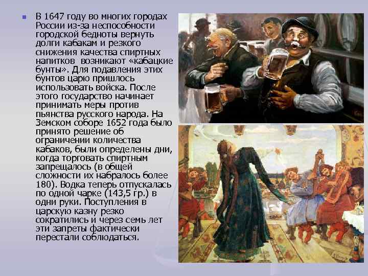 n В 1647 году во многих городах России из-за неспособности городской бедноты вернуть долги