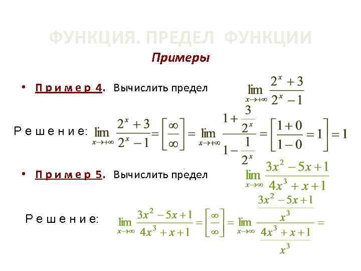 Вычисление пределов тренажер