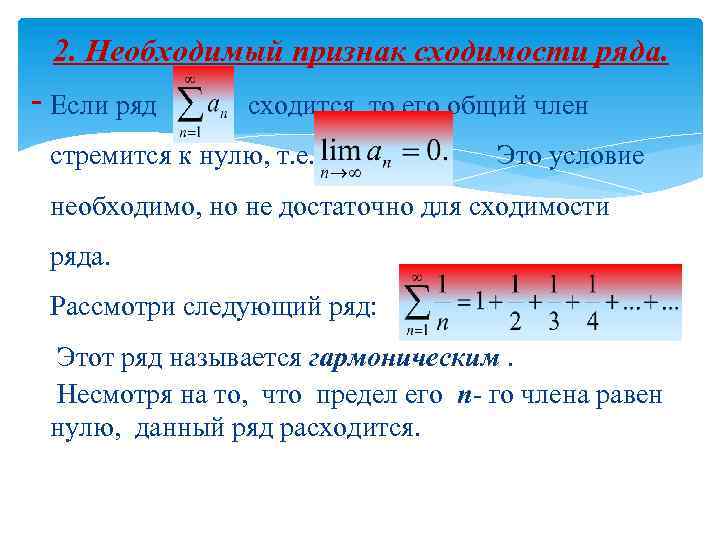 Предел общего члена