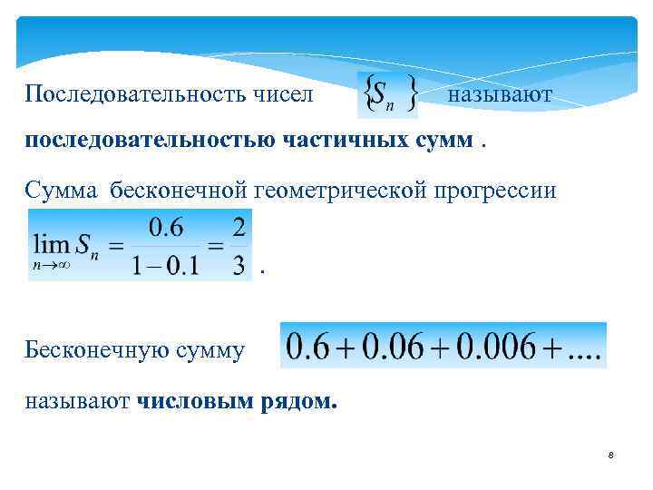 Найти сумму последовательности чисел. Сумма последовательности. Сумма последовательных чисел. Суммирование последовательностей. Сумма бесконечной последовательности.