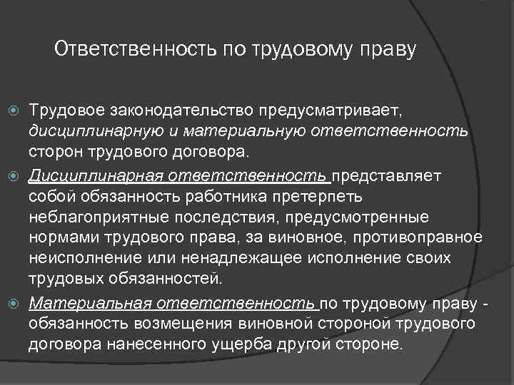 Материальная ответственность презентация по праву